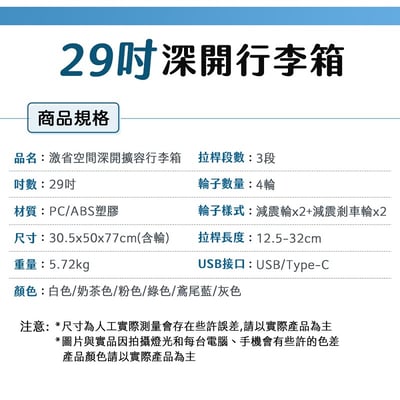 【UTA鴻嘉源】激省空間 29吋 深開擴容行李箱 型號KL29 | 1:9比例側開設計 | 5cm擴充容量 | 避震煞車萬向輪 | 雙接口USB+Type-C充電孔 | BSMI R3B34614
