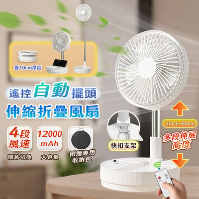 【UTA鴻嘉源】P98 超省電自動擺頭折疊無線靜音風扇｜12000mAh超長續航(漢堡風扇/附收納包/四檔風速/遠端遙控/手機支架/BSMI認證公司貨)1