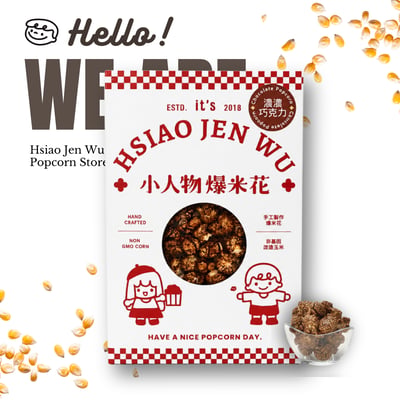小人物爆米花-濃濃巧克力Chocolate Popcorn1