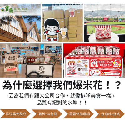 小人物爆米花-焦糖Caramel Popcorn7