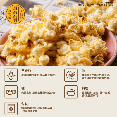 小人物爆米花-地中海海鹽Sea Salt Popcorn4