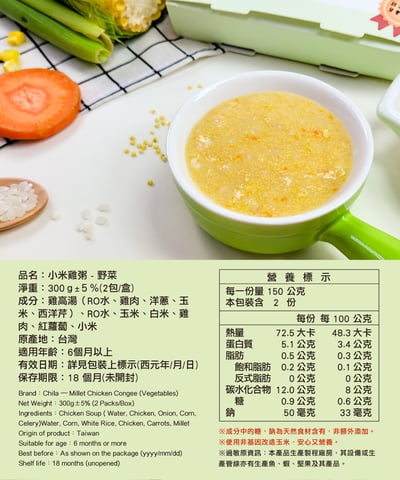 兒食樂 6M+ 小米雞粥10