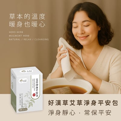 好漢草 艾草淨身平安包(盒裝7包入)4