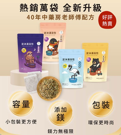 好漢草 足沐湯浴包(袋裝7包入)4
