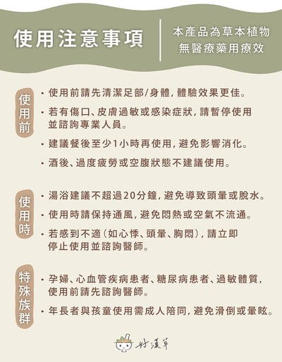 好漢草 足沐湯浴包(袋裝7包入)13