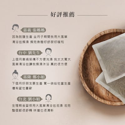 好漢草 大風草湯浴包(袋裝7包入)5
