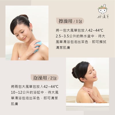 好漢草 大風草湯浴包(袋裝7包入)7