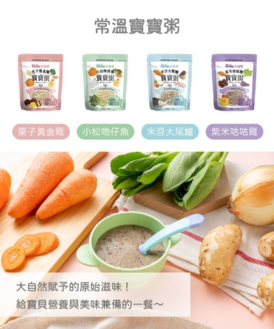 兒食樂 6M+ 常溫寶寶粥3