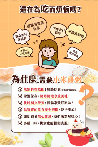 兒食樂 6M+ 小米雞粥3