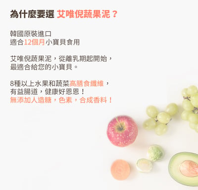 12M+ 蔬果泥系列4