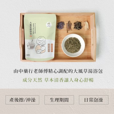 好漢草 大風草湯浴包(袋裝7包入)8