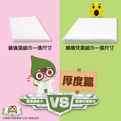 順順兒 極厚加大潤膚嬰兒濕紙巾 10抽8