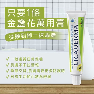 金盞花全效乳膏 30g6