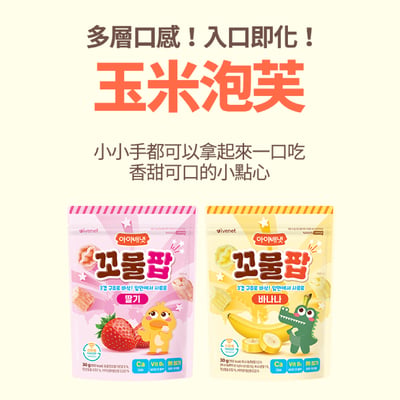 12M+ 玉米泡芙(草莓風味)2
