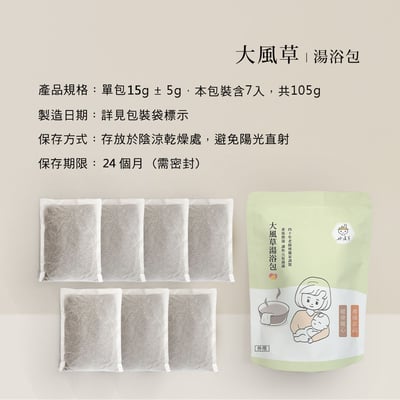 好漢草 大風草湯浴包(袋裝7包入)4