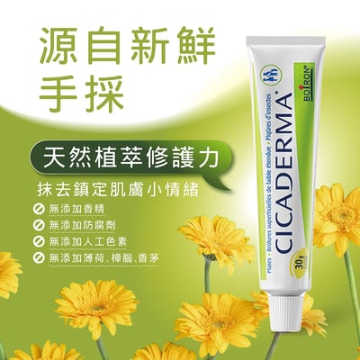 金盞花全效乳膏 30g3