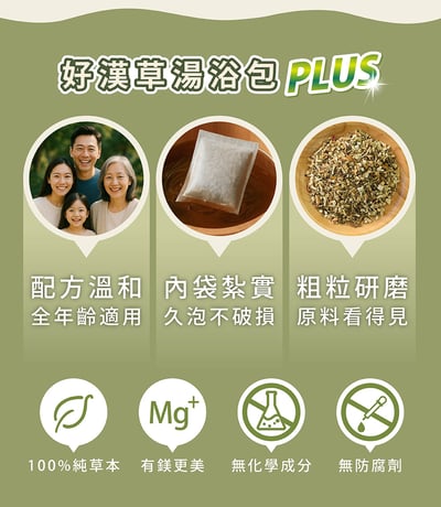 好漢草 足沐湯浴包(袋裝7包入)6
