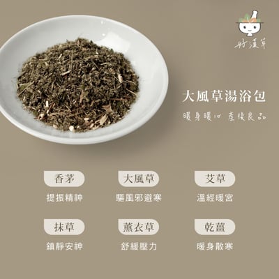 好漢草 大風草湯浴包(袋裝7包入)3
