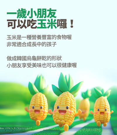 12M+ 玉米泡芙(草莓風味)4