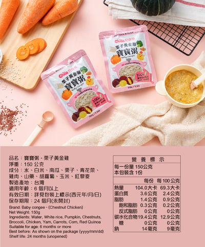 兒食樂 6M+ 常溫寶寶粥9