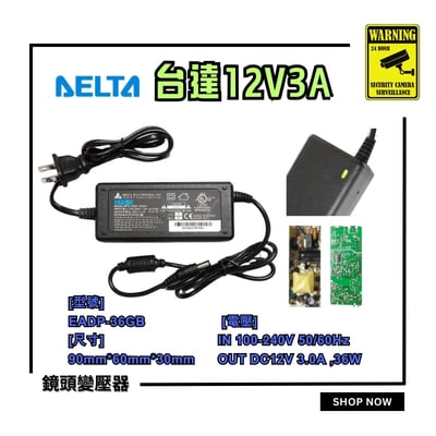 DC12V｜2A-5A 變壓器