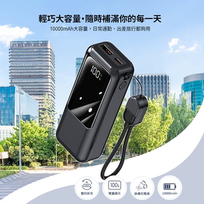 [MCK] 台灣製造 10000mah 自帶線顯屏行動電源 MCK-NPCG4