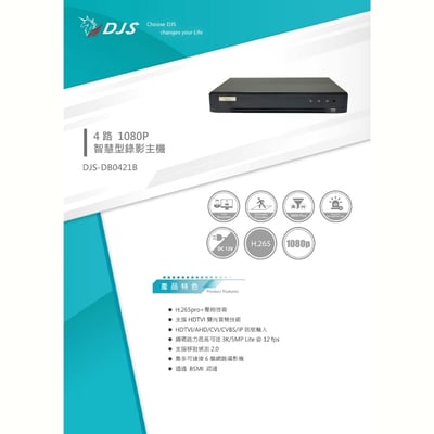 DJS 同軸主機｜TVI收音2