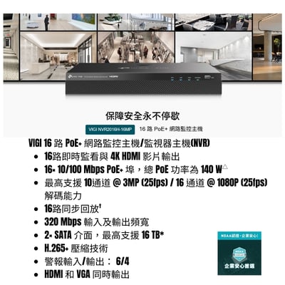 TP-Link VIGI POE-NVR 網路監控主機3