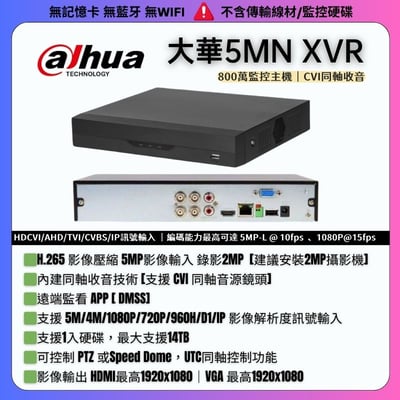 大華 5MN 同軸主機｜CVI收音1