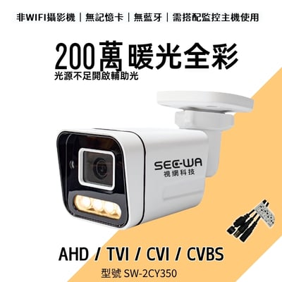 200萬｜同軸｜暖光一體1