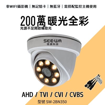 200萬｜同軸｜暖光半球1