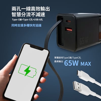 [MCK] 台灣製造 自帶線二孔氮化鎵快充65W_U24502