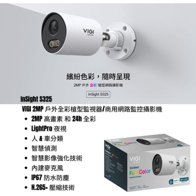 TP-Link POE攝影機｜雙光一體 S3251