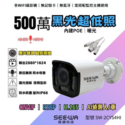 5MP POE｜一體黑光｜超低照1