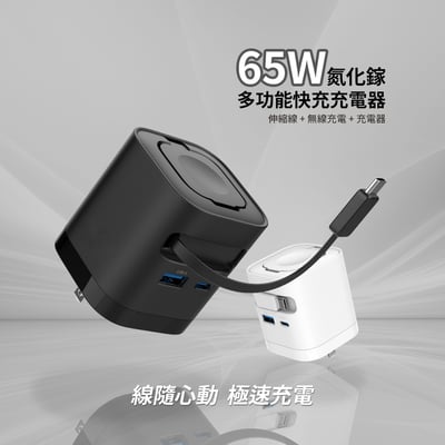 [MCK] 台灣製造 U265 氮化鎵多功能快充充電器 65W1
