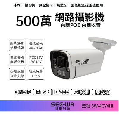 5MP POE｜一體雙光1