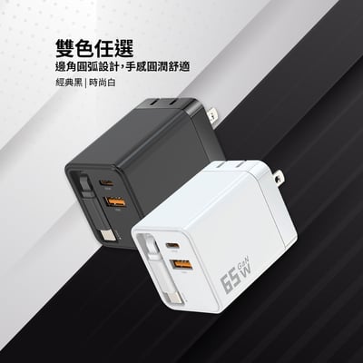[MCK] 台灣製造 自帶線二孔氮化鎵快充65W_U24505