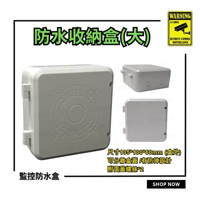 防水盒 | 藏線盒4