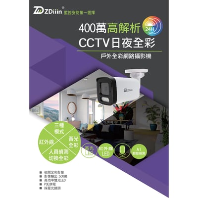 台灣 ZDIIIN｜POE雙光一體1