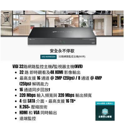 TP-Link VIGI NVR 網路監控主機4