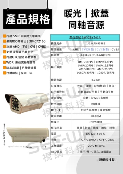 同軸收音｜暖光掀蓋2