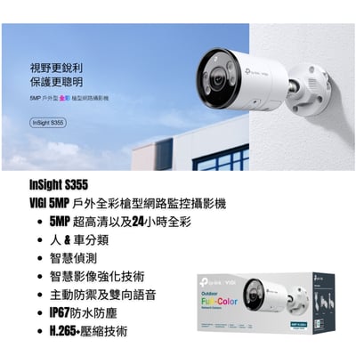 TP-Link POE攝影機｜雙光一體2