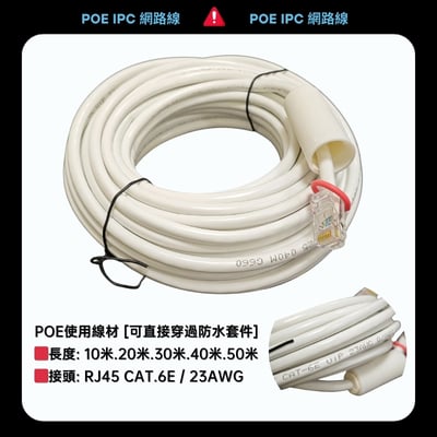 POE｜網路線材1