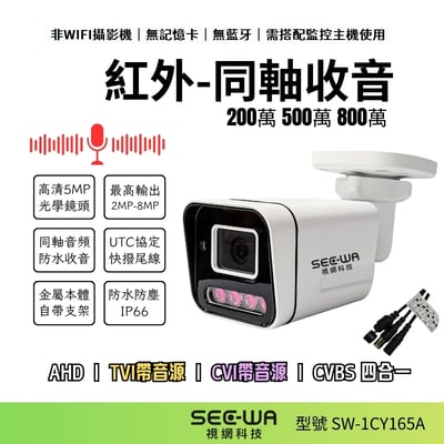 同軸收音｜紅外一體1