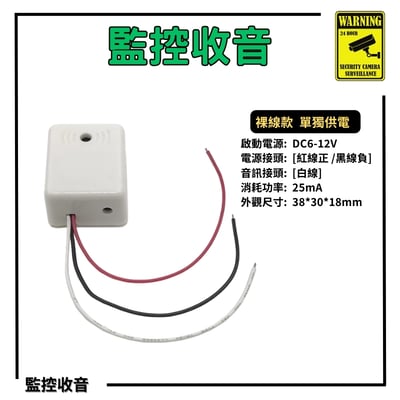 收音器｜裸線版1