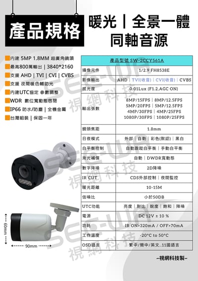 同軸收音｜暖光一體全景2