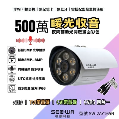 同軸收音｜暖光槍型1