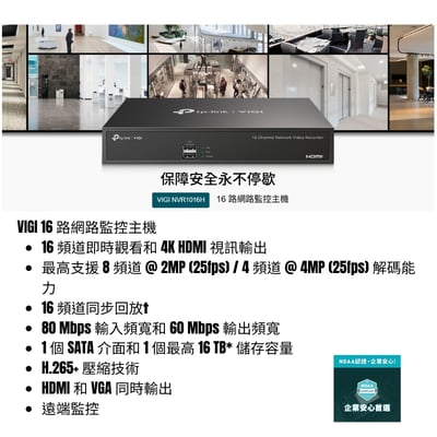 TP-Link VIGI NVR 網路監控主機2