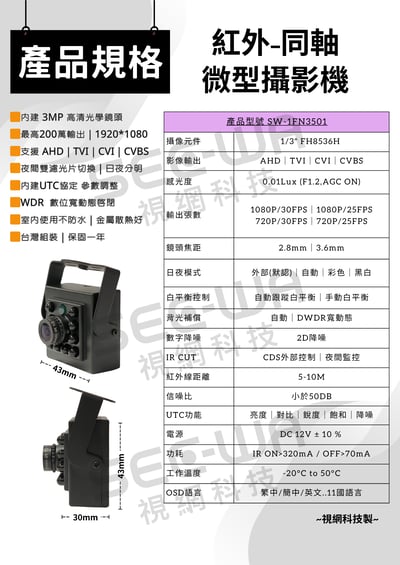 200萬｜同軸｜微型紅外2