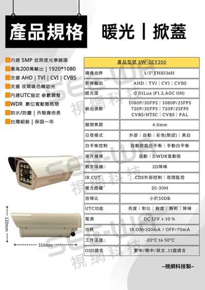 200萬｜同軸｜暖光大型掀蓋2